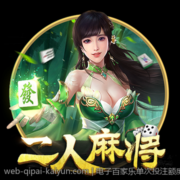 电子百家乐单次投注额度最高是多少