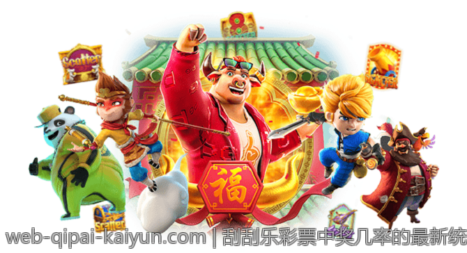 刮刮乐彩票中奖几率的最新统计与分析