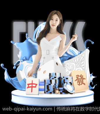 传统麻将在数字时代的传承与创新路径