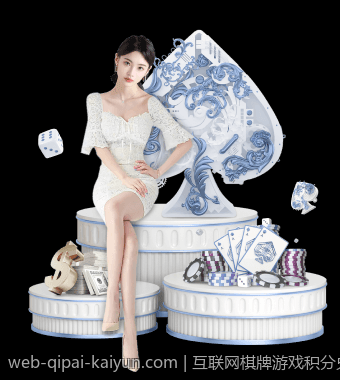 互联网棋牌游戏积分兑换规则常见问答汇总